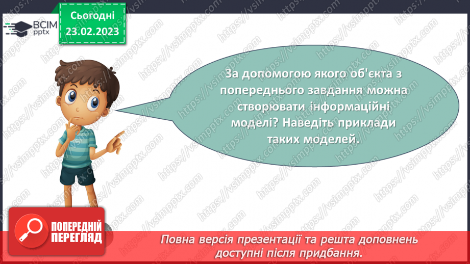 №25 - Інструктаж з БЖД. Інформаційні об’єкти. Перетворення властивостей об’єктів їх множини і класифікація.14 №25 - Інструктаж з БЖД. Інформаційні об’єкти. Перетворення властивостей об’єктів їх множини і класифікація.14