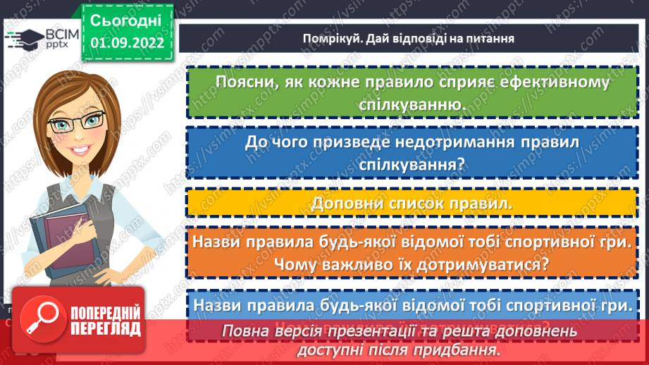 №03 - Як правила сприяють взаємодії людей?6