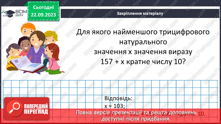 №021 - Порівняння дробів. Розв’язування вправ і задач на зведення дробів до спільного знаменника та порівняння дробів.17