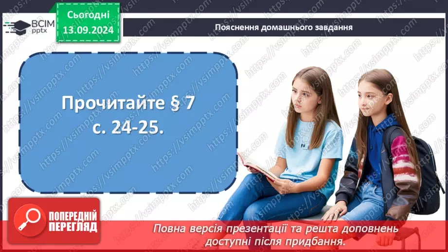 №08 - Суспільна організація найдавніших людських спільнот20