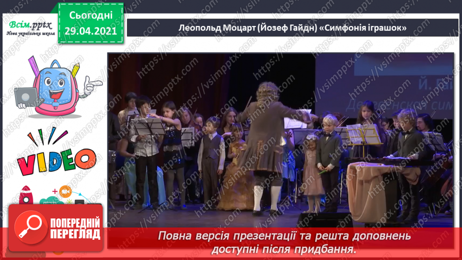 №30 - Ляльки-іграшки в житті та мистецтві (продовження). Симфонія. Слухання: Л. Моцарт «Симфонія іграшок, або Дитяча симфонія».5 №30 - Ляльки-іграшки в житті та мистецтві (продовження). Симфонія. Слухання: Л. Моцарт «Симфонія іграшок, або Дитяча симфонія».5