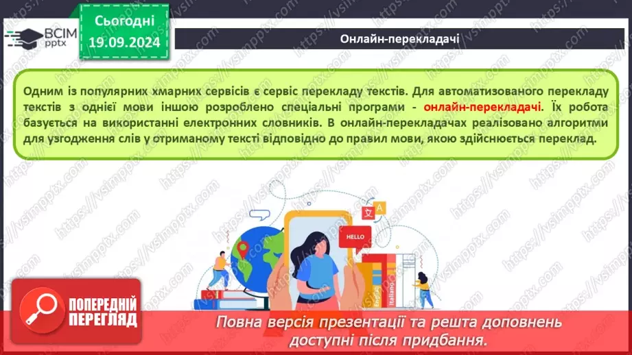 №09 - Хмарні сервіси. Онлайн-перекладачі. Сервіси Google. Синхронізація файлів11