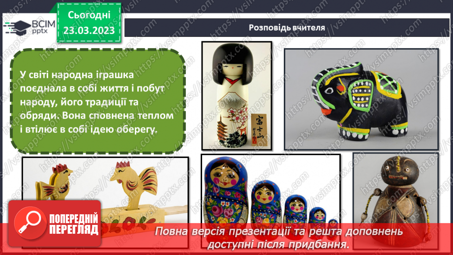 №029 - Виготовлення іграшки, яка ловить м’ячик (за зраз¬ком)7 №029 - Виготовлення іграшки, яка ловить м’ячик (за зраз¬ком)7