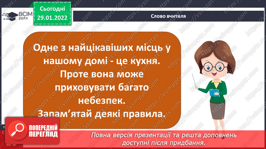 №061 - Безпека вдома21 №061 - Безпека вдома21