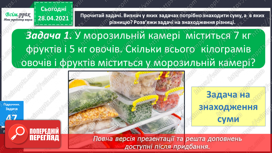 №006 - Задачі на різницеве порівняння. Буквені та числові вирази. Периметр.9