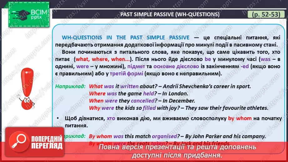 №069 - ГР4 Пасивний стан дієслова в минулому простому часі: Wh-питання. Вдосконалення граматичних навичок14 №069 - ГР4 Пасивний стан дієслова в минулому простому часі: Wh-питання. Вдосконалення граматичних навичок14