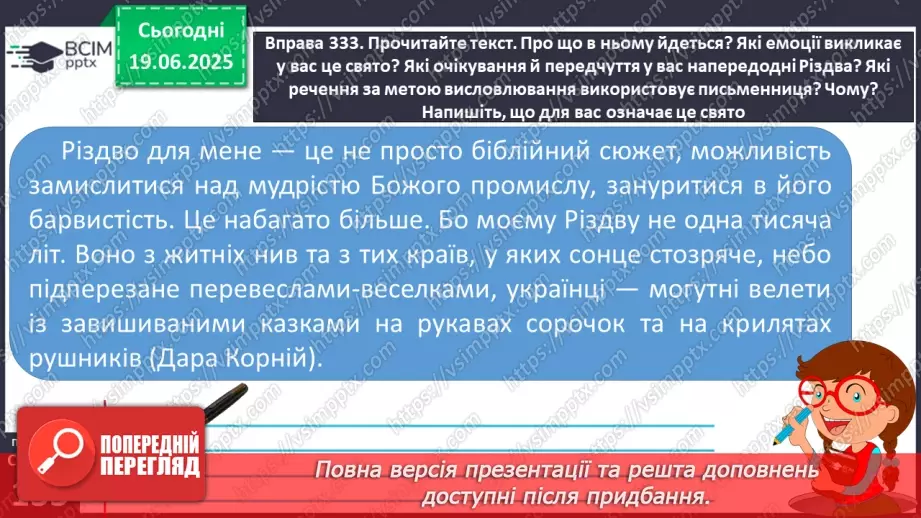 №0095 - Види речень за метою висловлення (розповідні, питальні, спонукальні)13 №0095 - Види речень за метою висловлення (розповідні, питальні, спонукальні)13