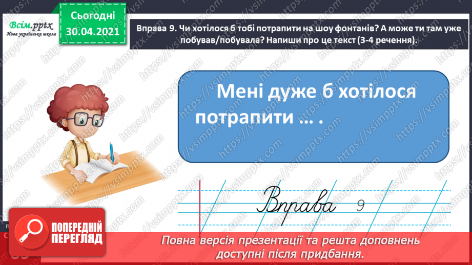 №061 - Розпізнаю іменники, які утворилися від дієслів і прикметників21