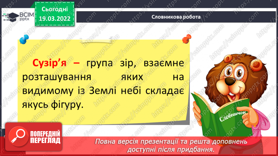 №076 - Що можна побачити на зоряному небі9 №076 - Що можна побачити на зоряному небі9