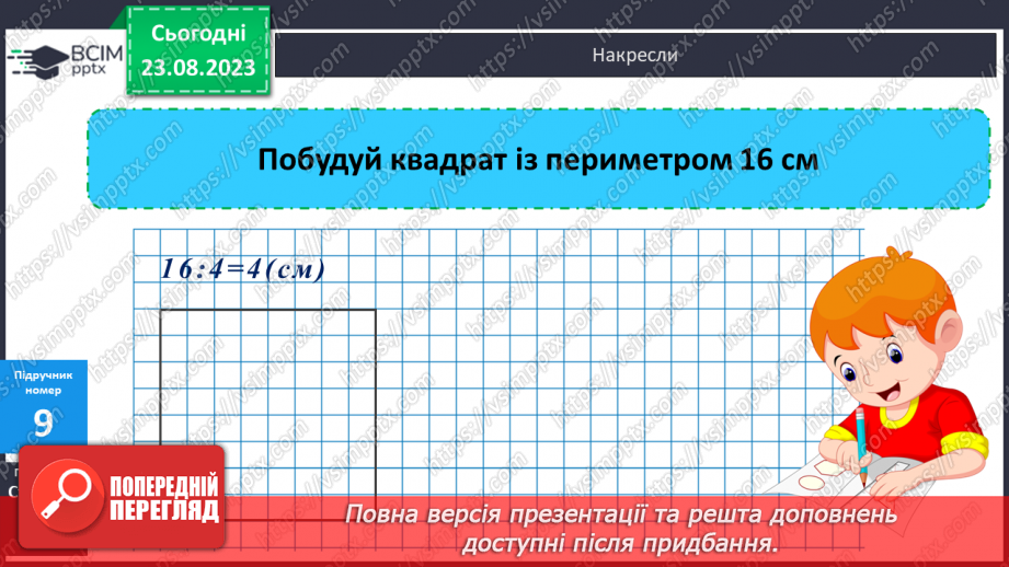 №004 - Закріплення вивченого протягом тижня20