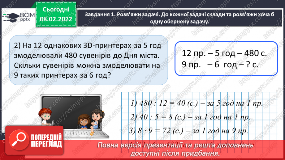 №108 - Повторюємо вивчене25 №108 - Повторюємо вивчене25