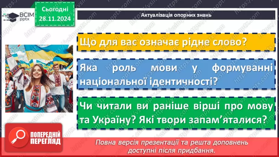 №27 - Урок позакласного читання №2.  Олександр Олесь «О слово рідне!», Максим Рильський «Мова»4