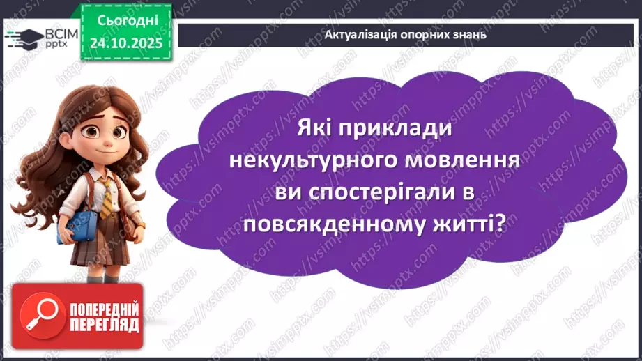 №029 - П/О. ГР1, ГР2, ГР4. Культура мовлення.5 №029 - П/О. ГР1, ГР2, ГР4. Культура мовлення.5