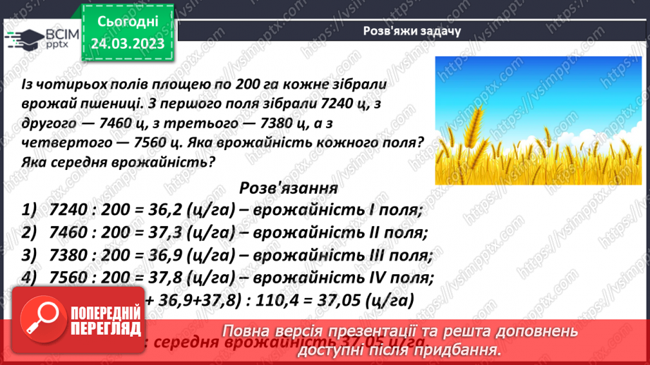 №144 - Розв’язування задач і вправ8 №144 - Розв’язування задач і вправ8