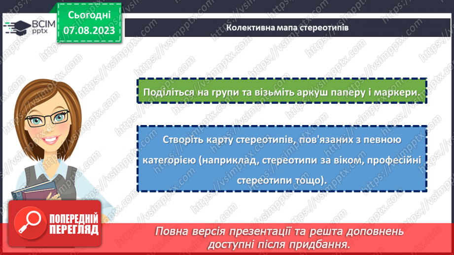 №26 - Стереотипи та дискримінація в суспільстві: як протистояти негативним упередженням?22