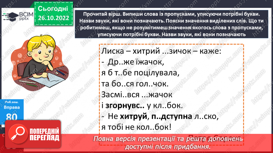 №044 - Аналіз діагностувальної роботи . Спостереження за лексичним значенням слова.20