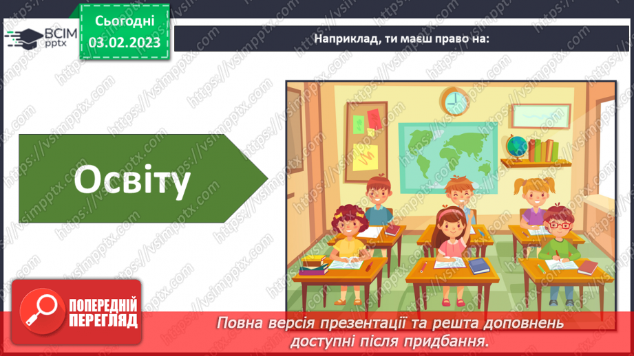 №065 - Права і обов’язки дітей25