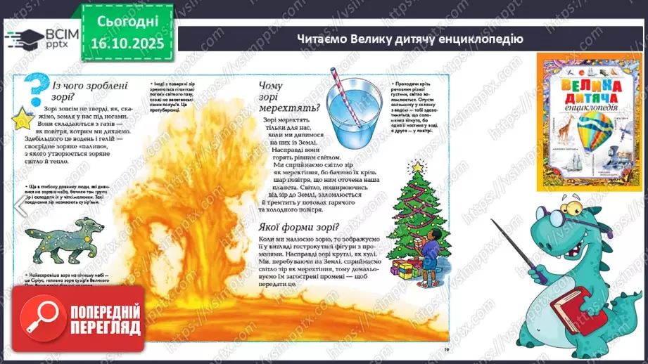 №035 - Робота з дитячою книжкою. Періодичні (або довідкові) видання для дітей.17 №035 - Робота з дитячою книжкою. Періодичні (або довідкові) видання для дітей.17