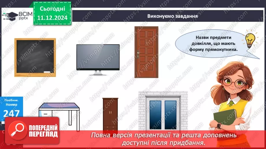 №062 - Прямокутник. Віднімання виду 70-46. Визначення ціни предметів.25 №062 - Прямокутник. Віднімання виду 70-46. Визначення ціни предметів.25