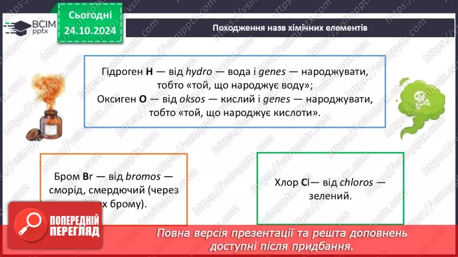 №10 - Періодична система хімічних елементів12