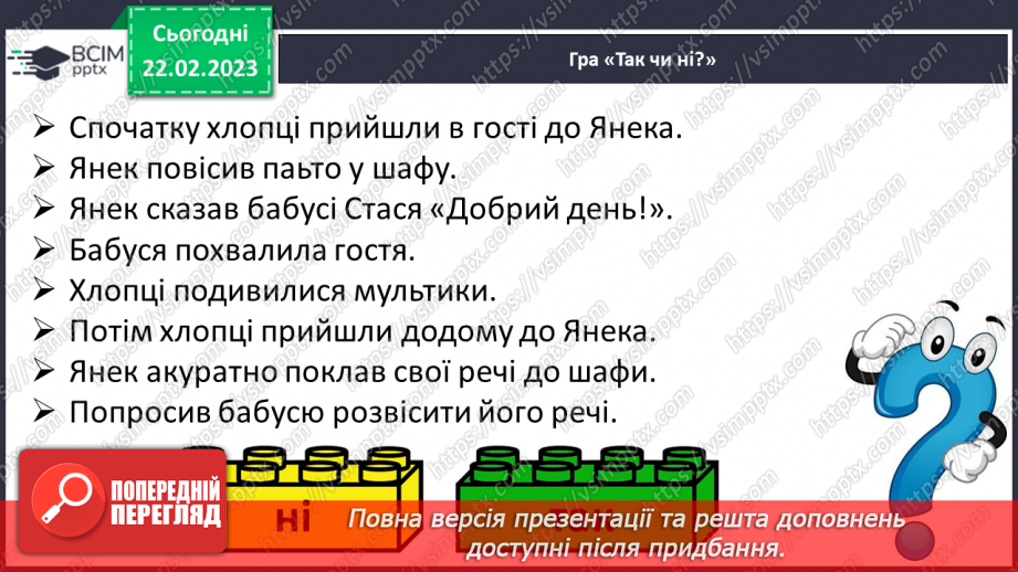 №0094 - Робота над оповіданням «У гостях і вдома» Олександра Мітта29