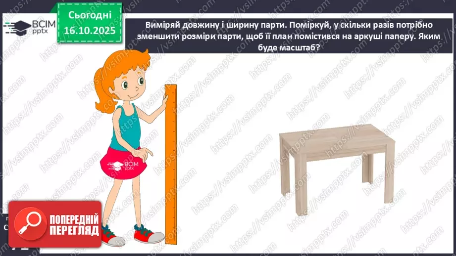 №0025 - План і масштаб.15 №0025 - План і масштаб.15