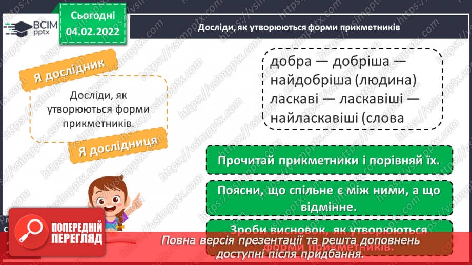 №078 - Утворення ступенів порівняння прикметників. Навчаюся утворювати форми прикметників6