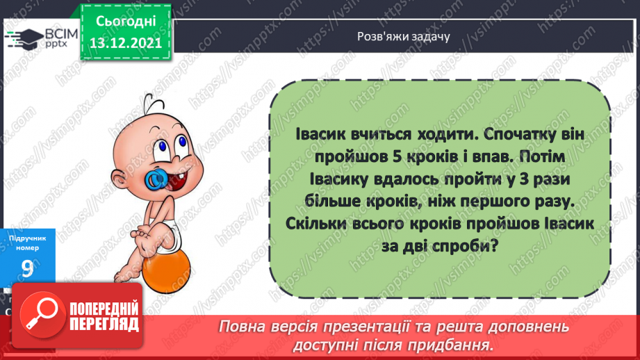 №088 - Таблиця  множення  числа  5. Схематичне  зображення  умови  складеної  задачі, що  містить  дію  множення.19
