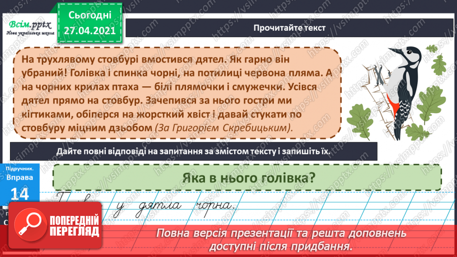 №045 - Навчаюся вживати прикметники в мовленні. Складання речень за запитаннями.10