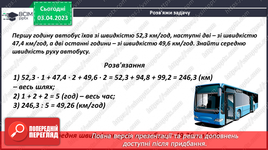 №146 - Розв’язування задач і вправ17 №146 - Розв’язування задач і вправ17