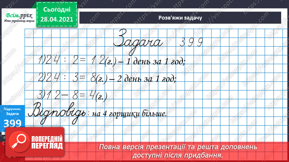 №124 - Ділення двоцифрового числа на одноцифрове виду 39:3. Вправи і задачі на застосування вивчених випадків арифметичних дій.24 №124 - Ділення двоцифрового числа на одноцифрове виду 39:3. Вправи і задачі на застосування вивчених випадків арифметичних дій.24