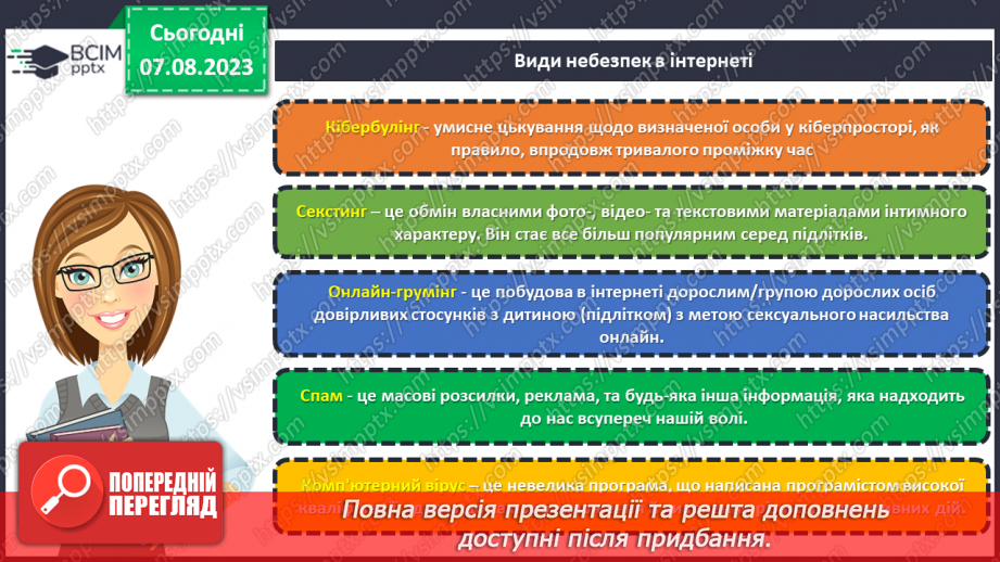 №21 - Міжнародний День безпеки дітей в інтернеті.15