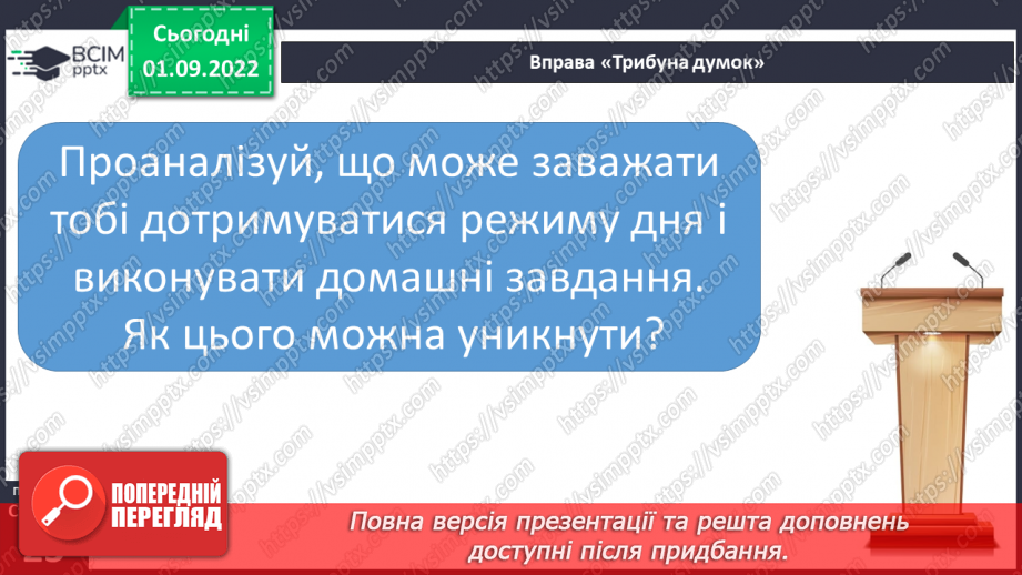 №03 - Комфортний освітній простір. Правила безпеки в школі. Раціональна організація навчання та відпочинку.23