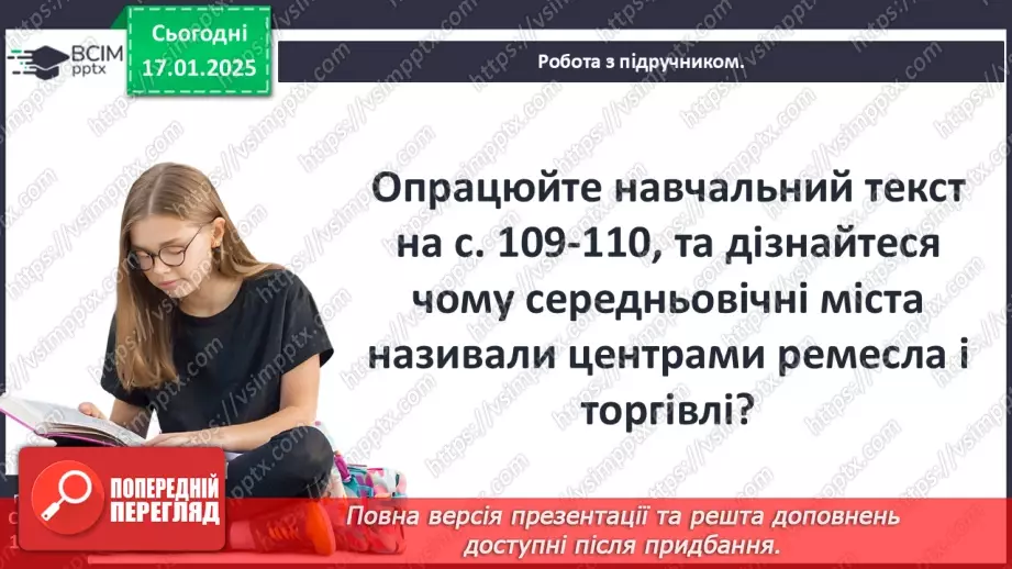 №19 - Середньовічне місто та його мешканці.19 №19 - Середньовічне місто та його мешканці.19