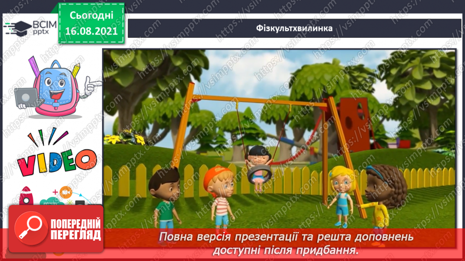 №001 - Навіщо мені ходити до школи? Хто я? Хто мої однокласники?14