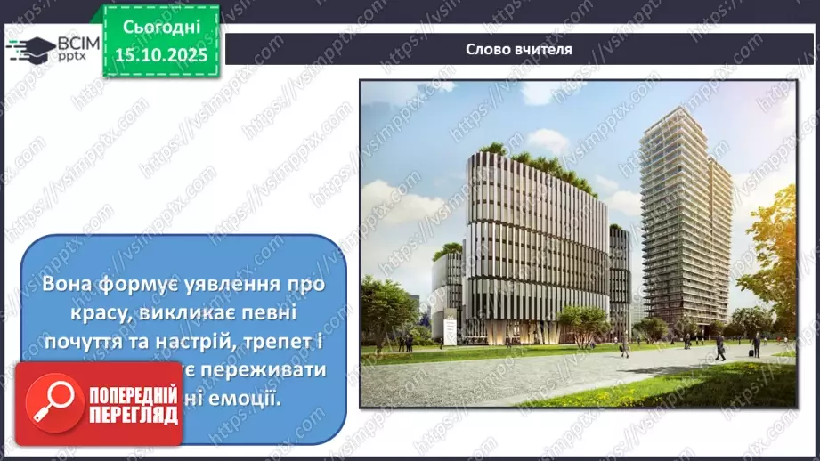 №09 - В мистецтві – цінності людини3 №09 - В мистецтві – цінності людини3