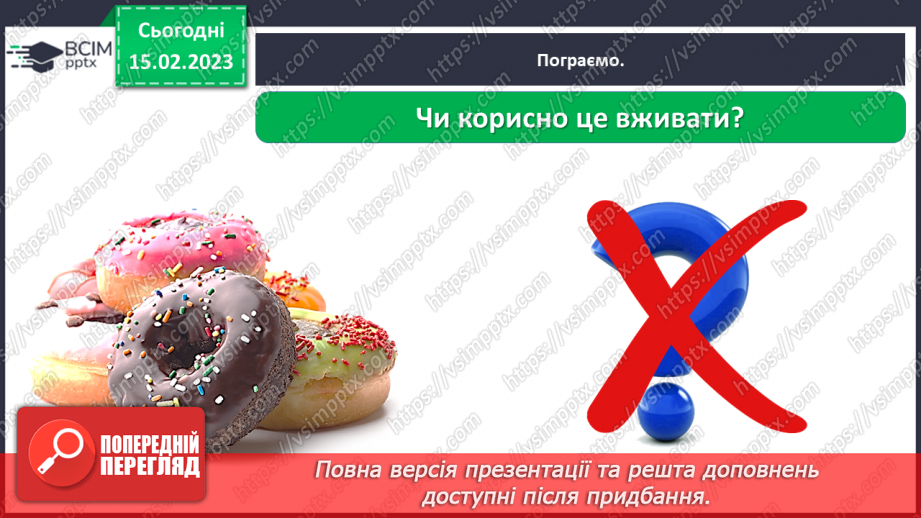 №0070 - Корисна їжа. Яка вона?33