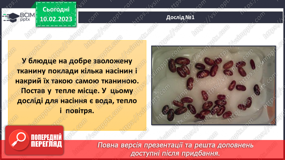 №45 - Пристосування до життя та різноманітність рослин. Секрети насінини.23