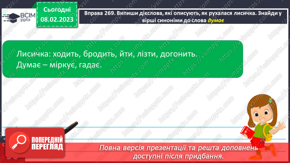 №081 - Доречне вживання дієслів-антонімів у власних висловленнях.9 №081 - Доречне вживання дієслів-антонімів у власних висловленнях.9