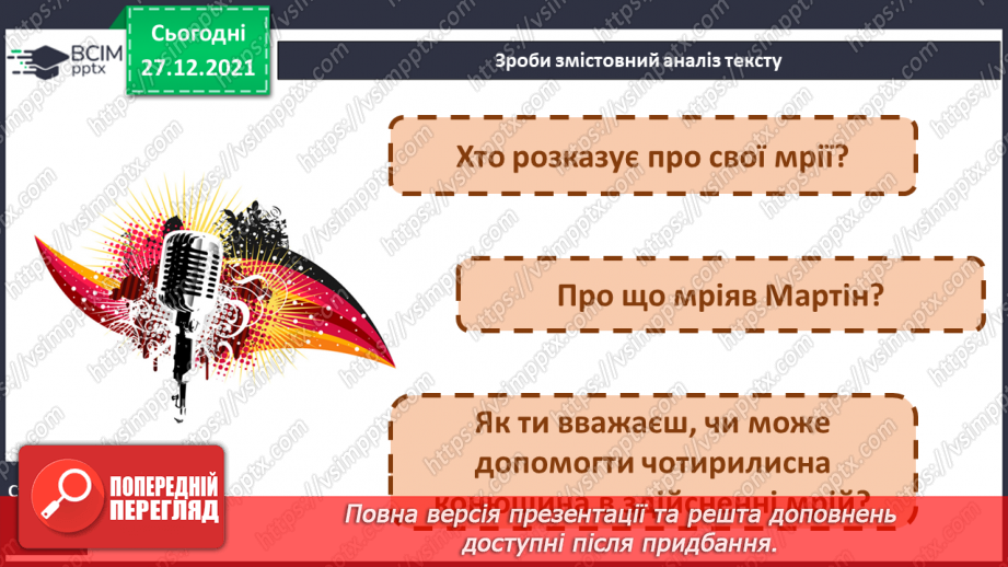 №059 - Розвиток зв’язного мовлення. Створення й написання зв’язного висловлення на тему «Моя мрія»18