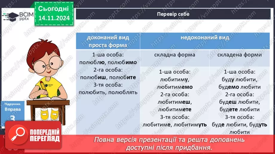 №034 - Майбутній час дієслів13