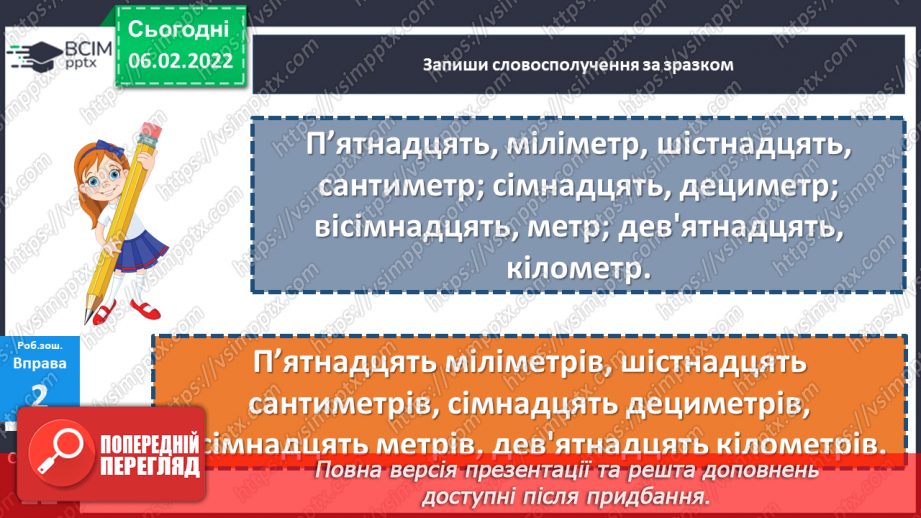 №107 - Правопис числівників 11-20.22 №107 - Правопис числівників 11-20.22