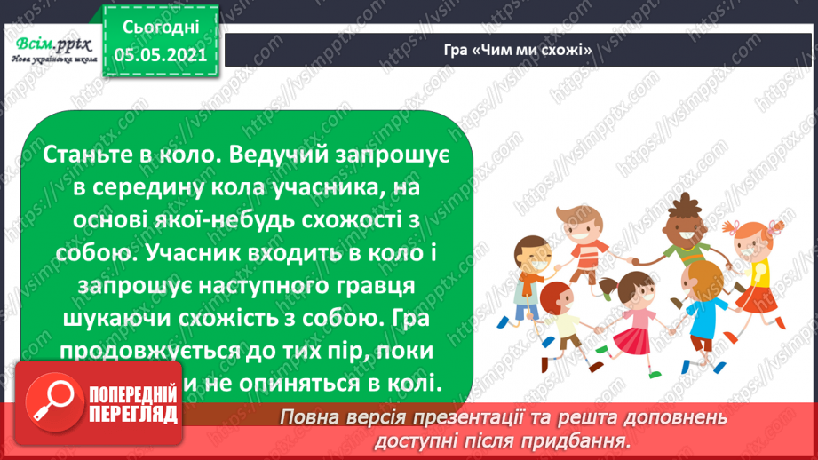 №066 - Розповідаю про себе та інших.11 №066 - Розповідаю про себе та інших.11