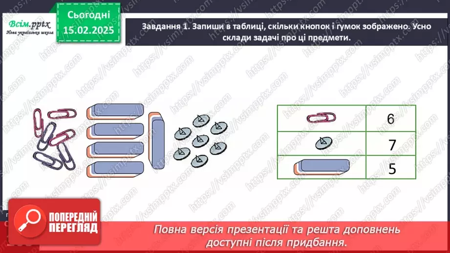 №092 - Розв’язуємо задачі на знаходження суми12 №092 - Розв’язуємо задачі на знаходження суми12