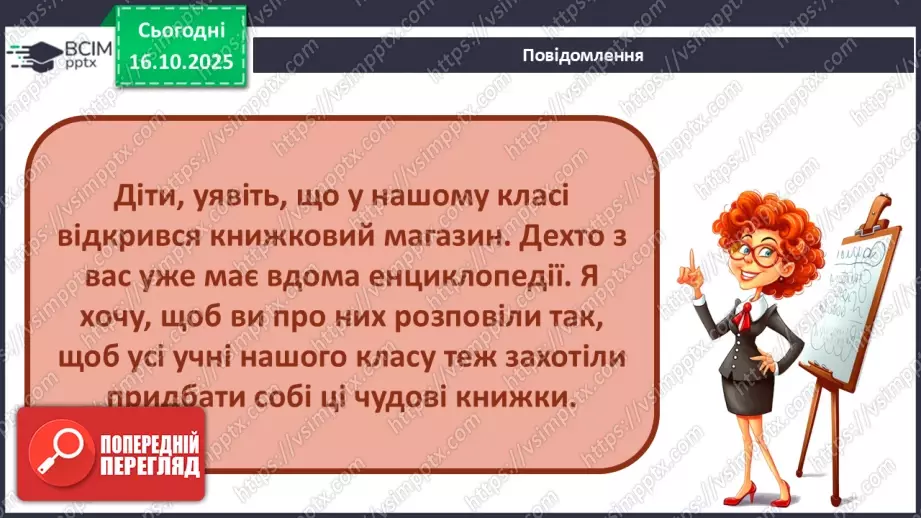 №035 - Робота з дитячою книжкою. Періодичні (або довідкові) видання для дітей.27 №035 - Робота з дитячою книжкою. Періодичні (або довідкові) видання для дітей.27