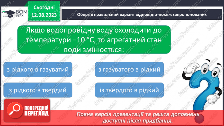 №04 - Речовини навколо нас: кисень, азот, вуглекислий газ, метан, метали тощо.17