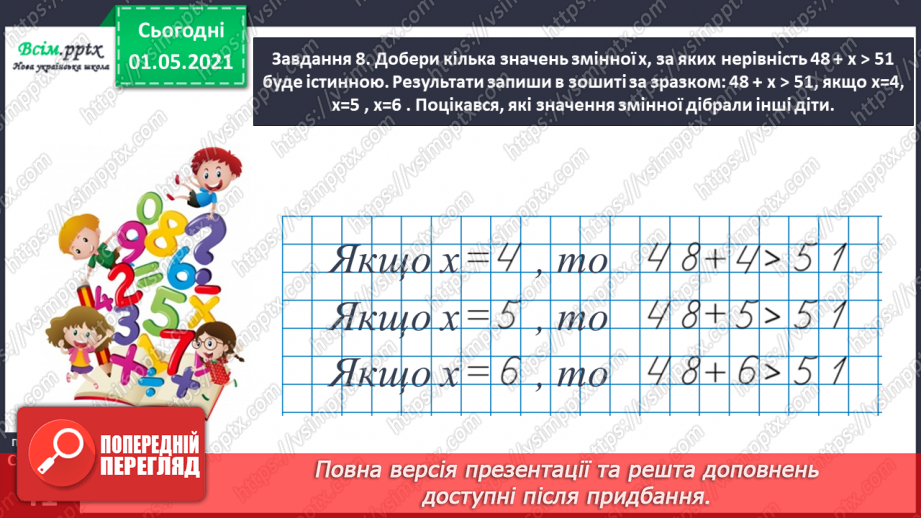 №021 - Досліджую таблиці множення і ділення34 №021 - Досліджую таблиці множення і ділення34