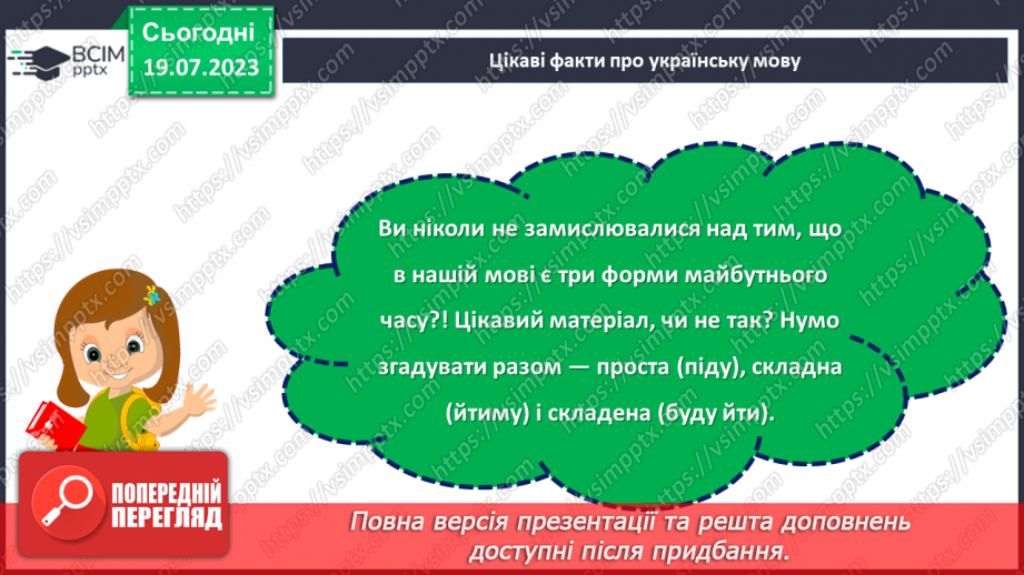 №10 - Мова нації - ключ до її серця. День української писемності як свято розвитку мови та культури нашої держави.16