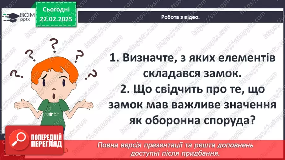 №24 - Українські землі у складі Великого князівства Литовського.9 №24 - Українські землі у складі Великого князівства Литовського.9