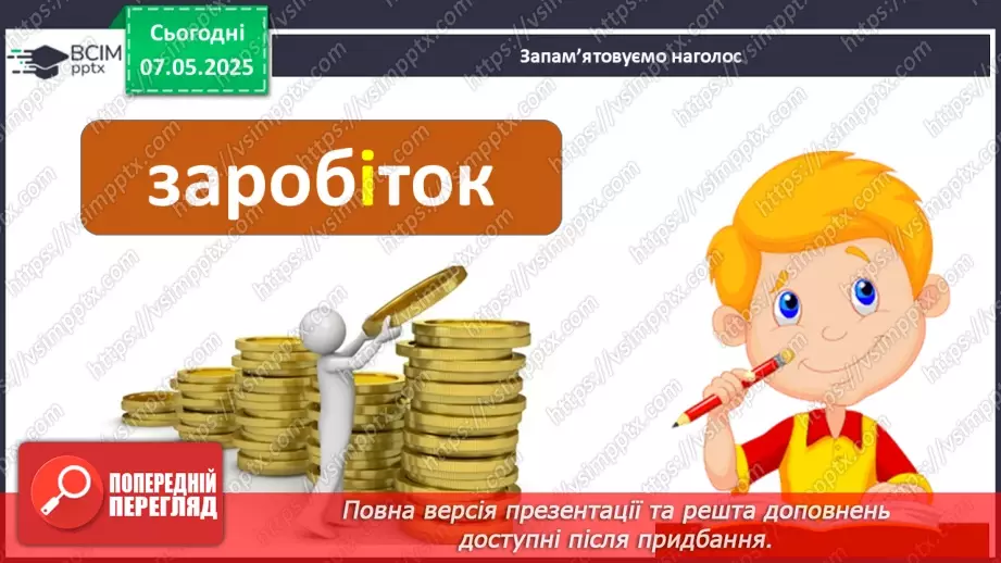 №102 - Особливості вживання окремих граматичних форм18 №102 - Особливості вживання окремих граматичних форм18